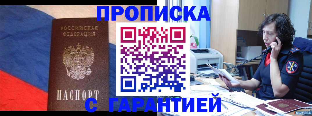 прописка для военкомата в Владикавказе