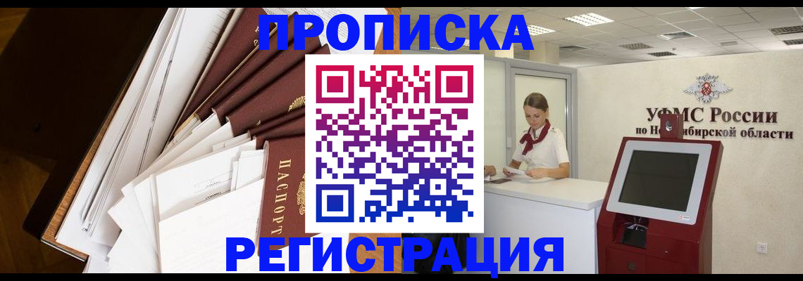 прописка в Владикавказе