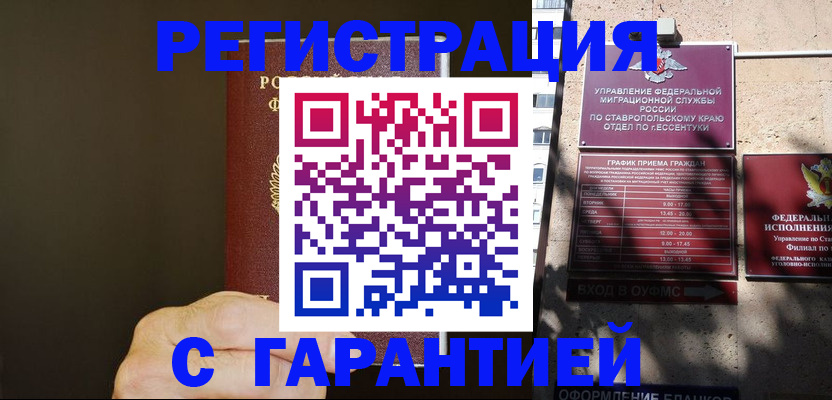 временная регистрация законно в Владикавказе